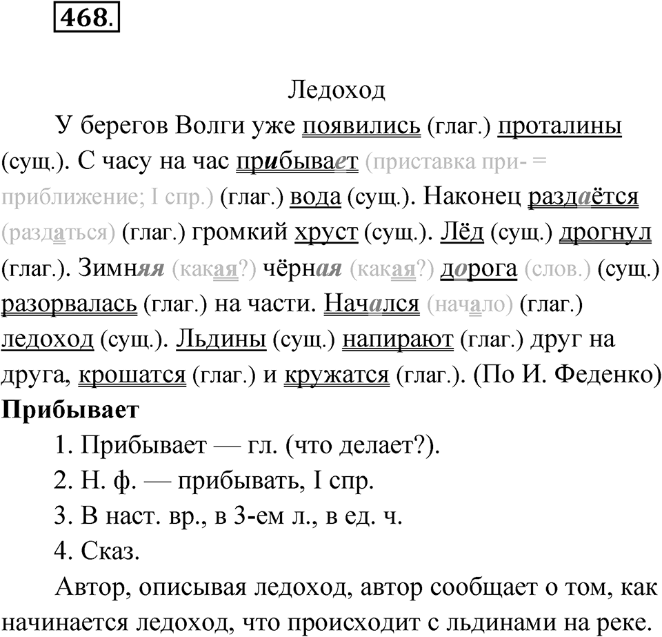 Упражнение №468 — решение 1