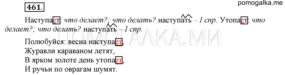 Упражнение №461 — решение 2