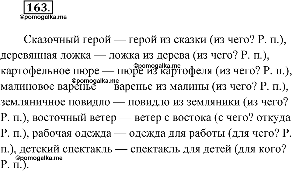 Упражнение №163 — решение 1