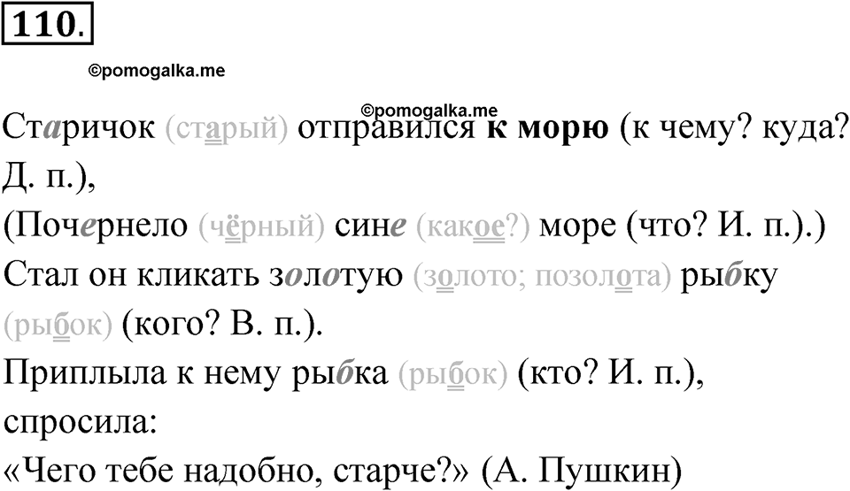 Упражнение №110 — решение 1