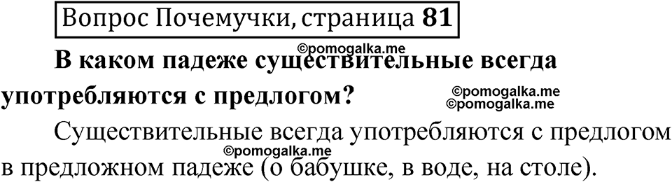 стр. 81 Вопрос почемучки — решение 1