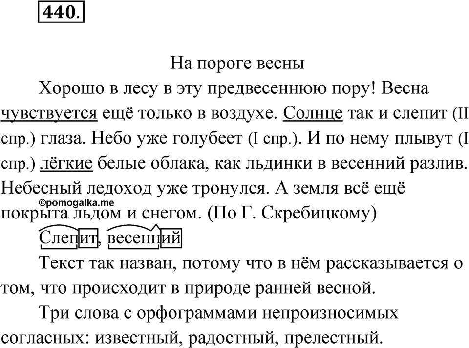 Упражнение №440 — решение 1