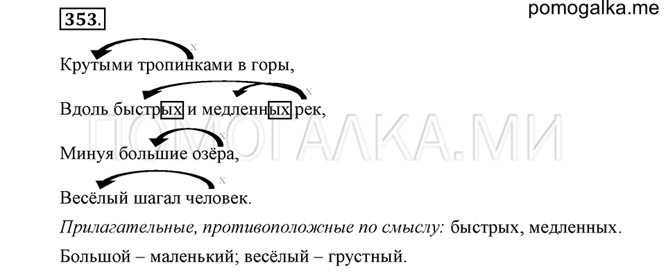 Упражнение №353 — решение 2