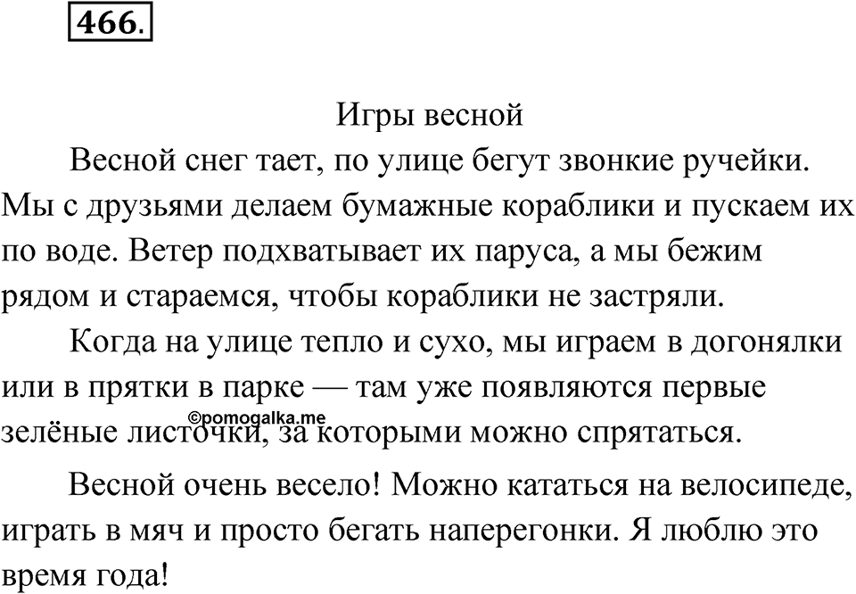 Упражнение №466 — решение 1