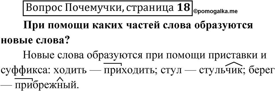 стр. 18 Вопрос почемучки — решение 1