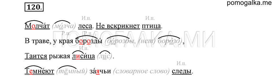 Упражнение №120 — решение 2