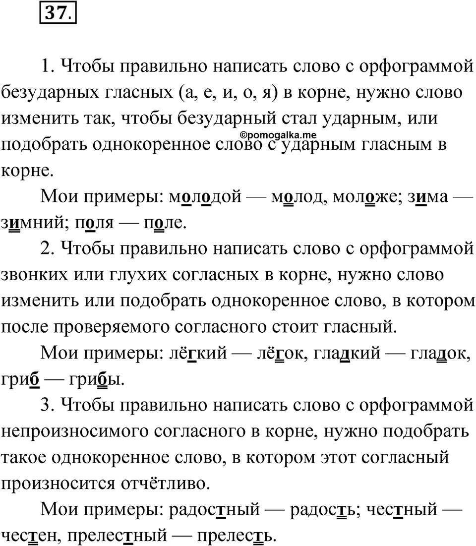 Упражнение №37 — решение 1