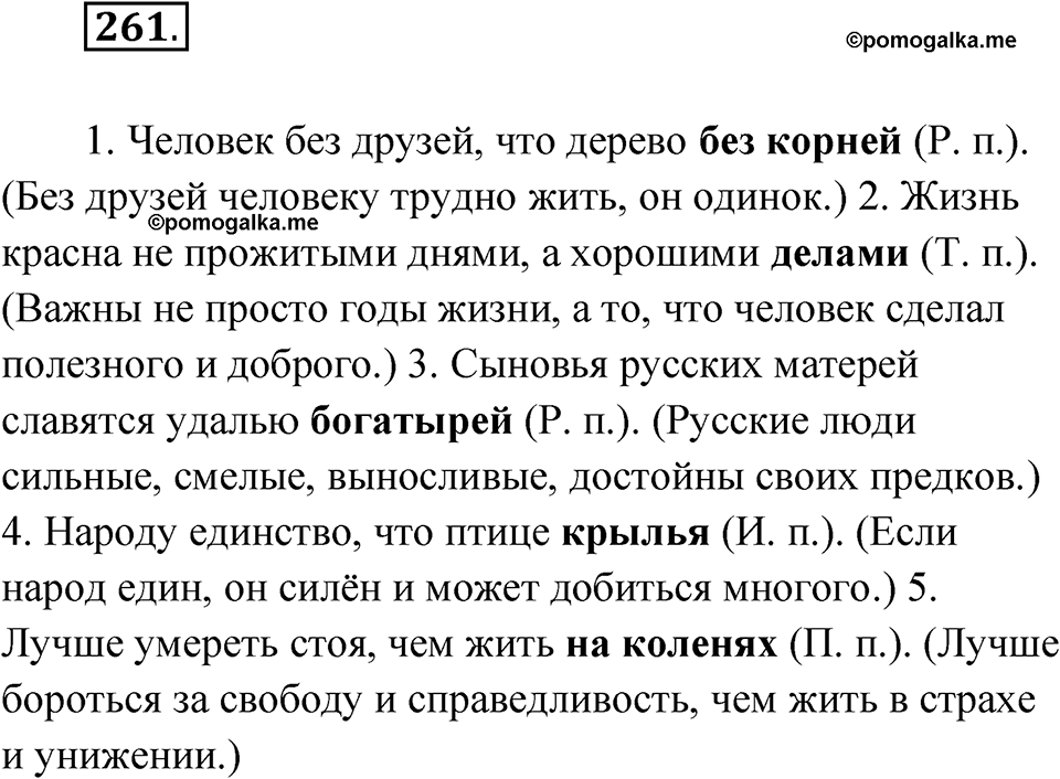 Упражнение №261 — решение 1