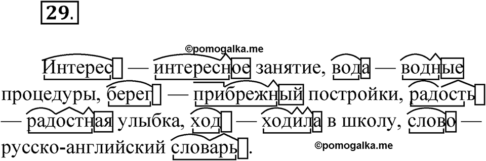 Упражнение №29 — решение 1
