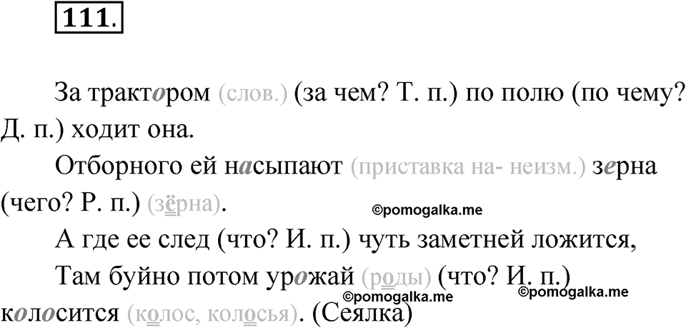 Упражнение №111 — решение 1