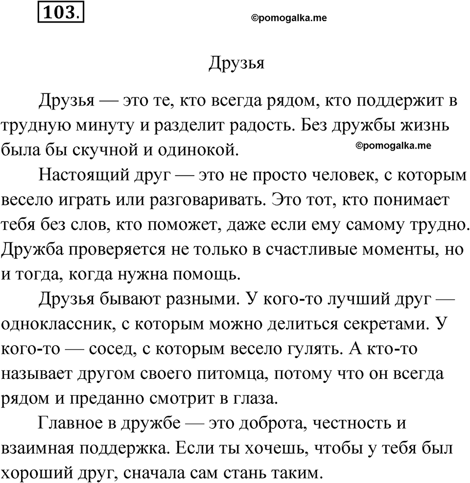 Упражнение №103 — решение 1