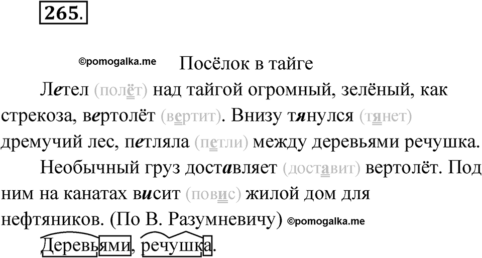 Упражнение №265 — решение 1