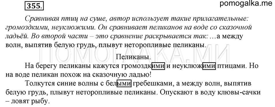 Упражнение №355 — решение 2