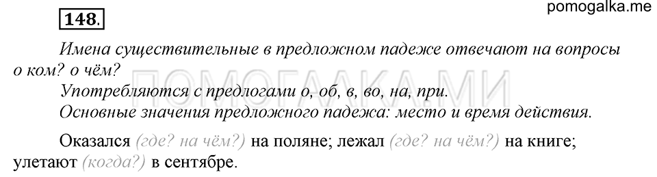 Упражнение №148 — решение 2