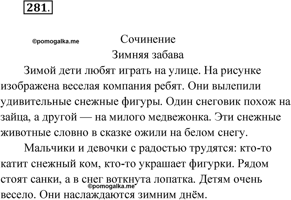 Упражнение №281 — решение 1