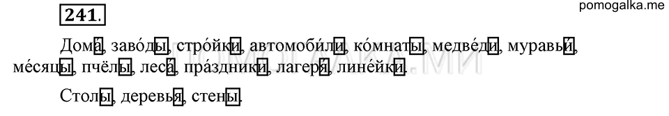 Упражнение №241 — решение 2