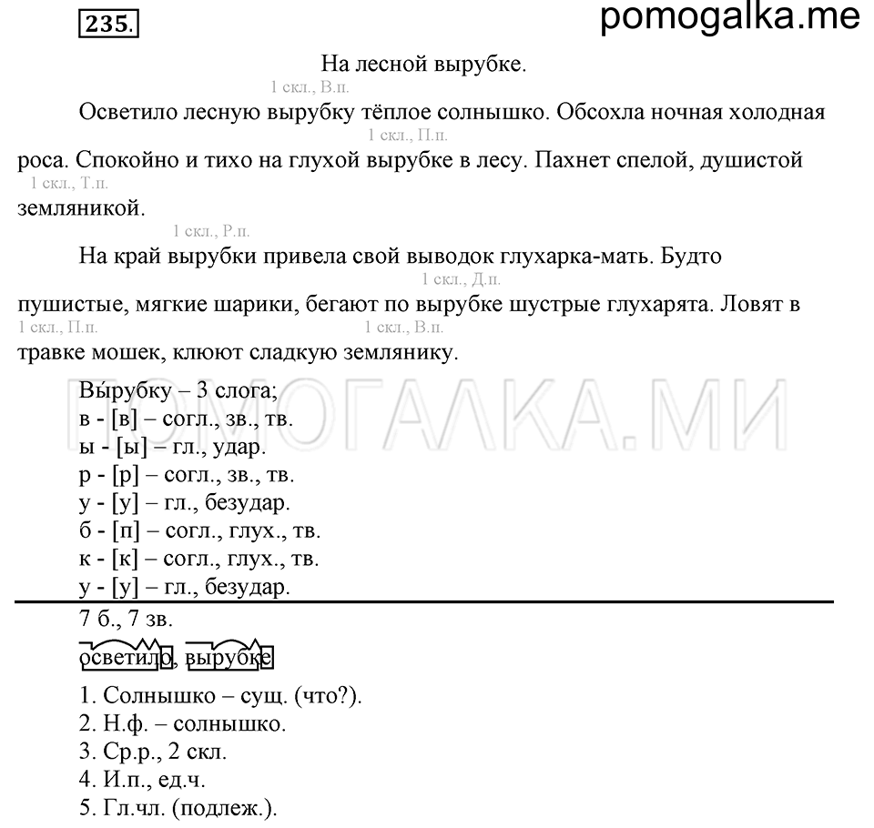 Упражнение №235 — решение 2