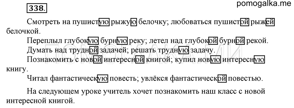 Упражнение №338 — решение 2