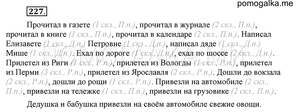 Упражнение №227 — решение 2