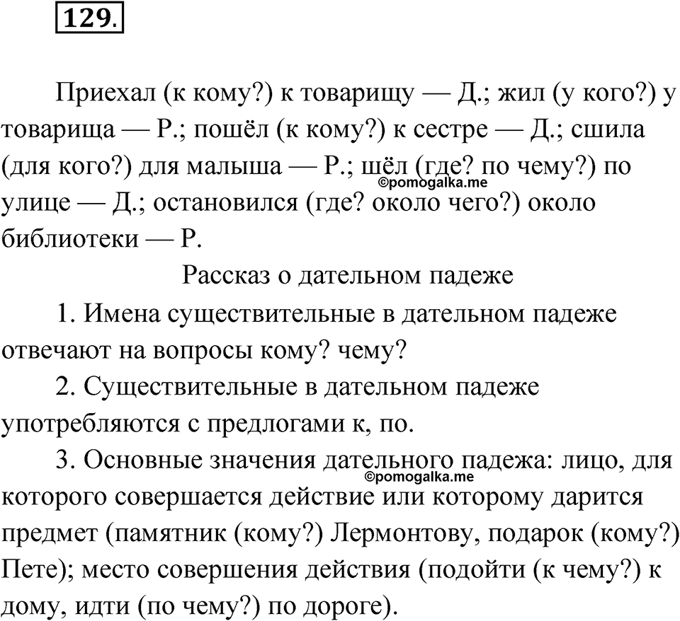 Упражнение №129 — решение 1