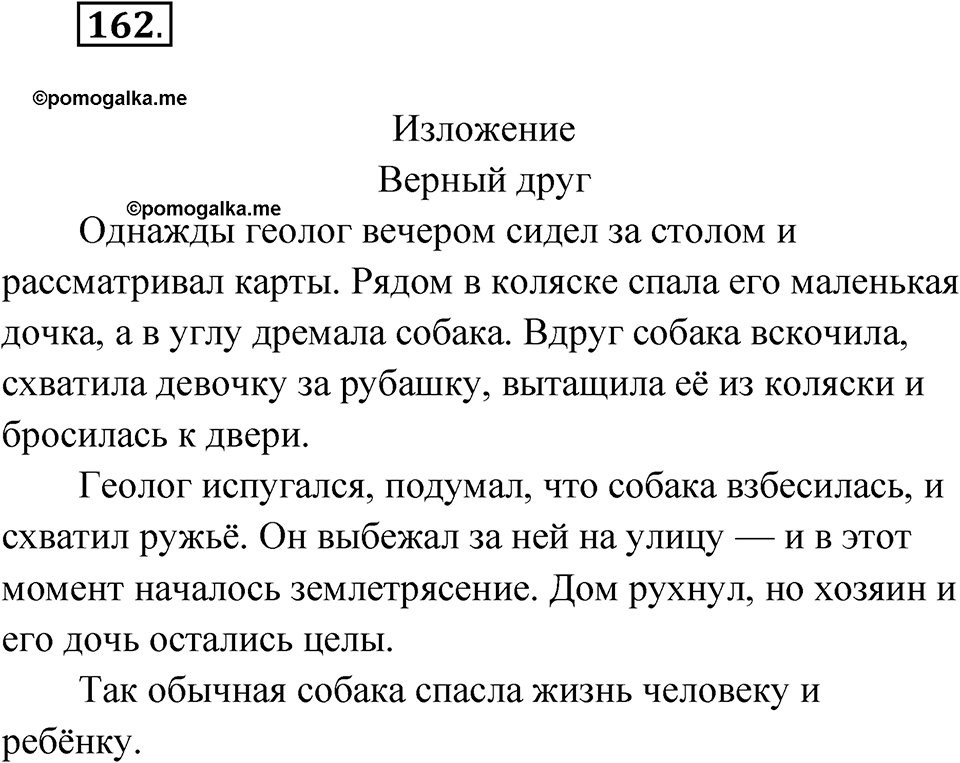 Упражнение №162 — решение 1