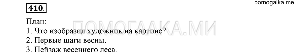 Упражнение №410 — решение 2