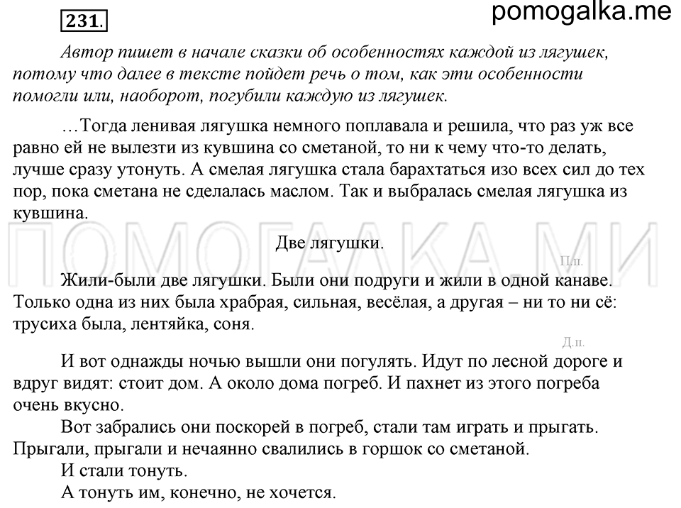 Упражнение №231 — решение 2