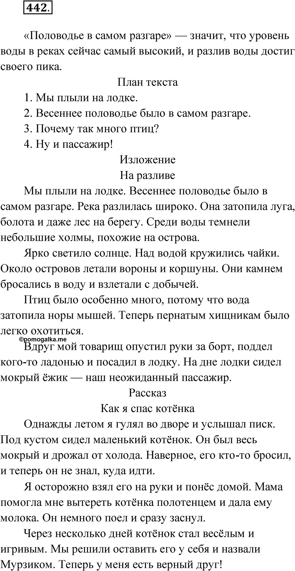 Упражнение №442 — решение 1