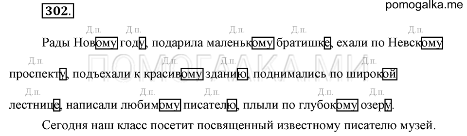 Упражнение №302 — решение 2