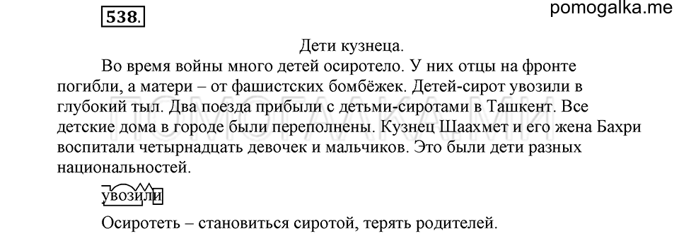 Упражнение №538 — решение 2