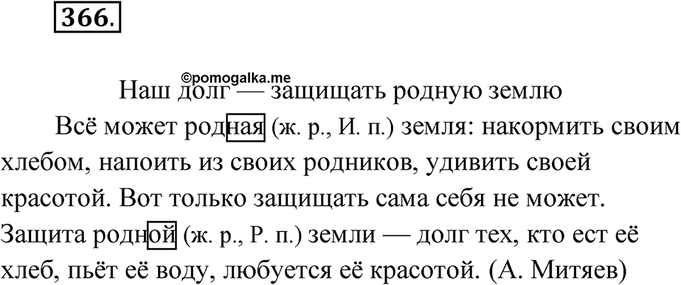 Упражнение №366 — решение 1