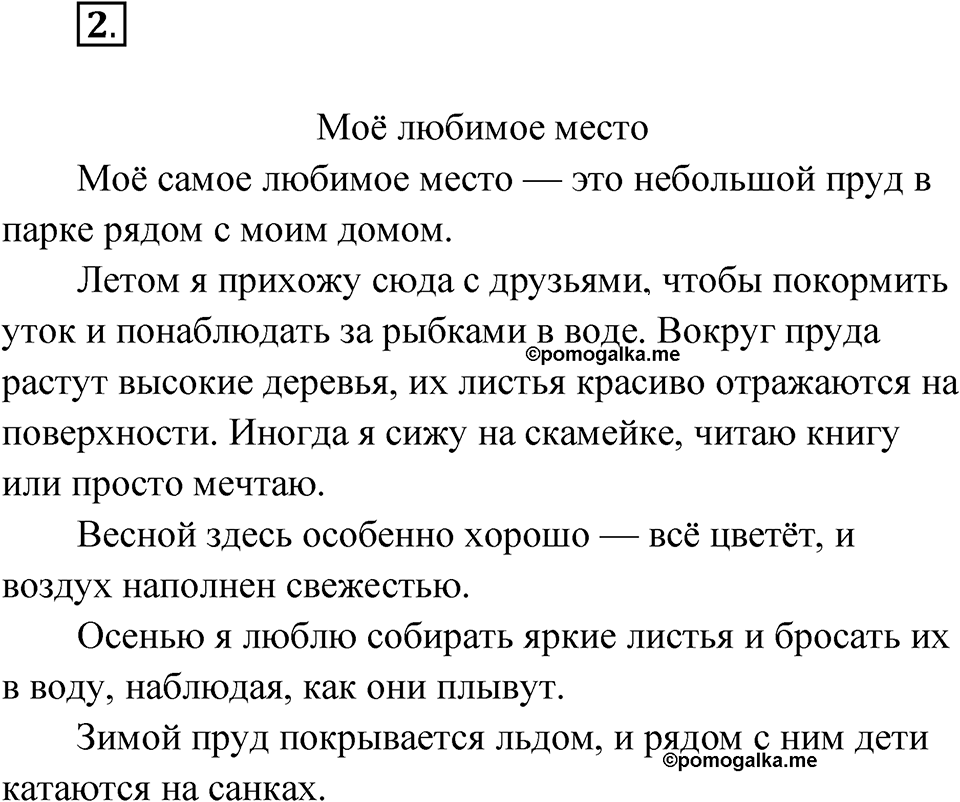 Упражнение №2 — решение 1