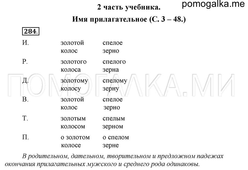 Упражнение №284 — решение 2