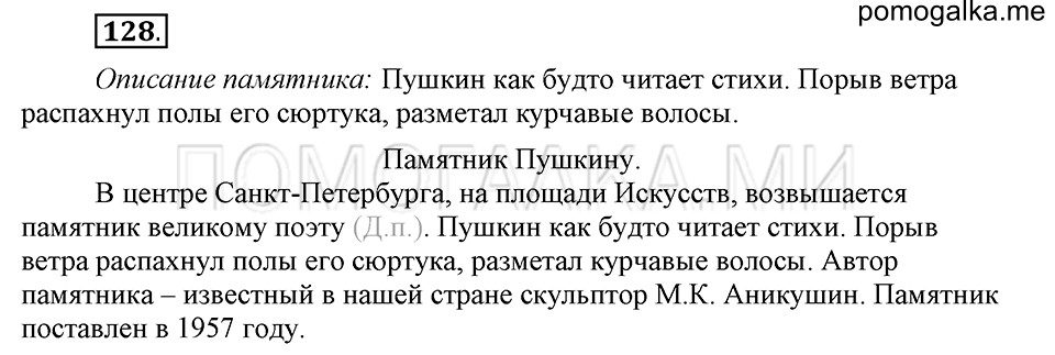 Упражнение №128 — решение 2