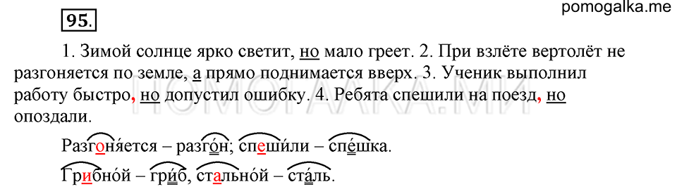 Упражнение №95 — решение 2