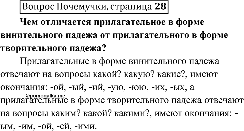 стр. 28 Вопрос почемучки — решение 1