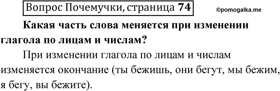 стр. 74 Вопрос почемучки — решение 1