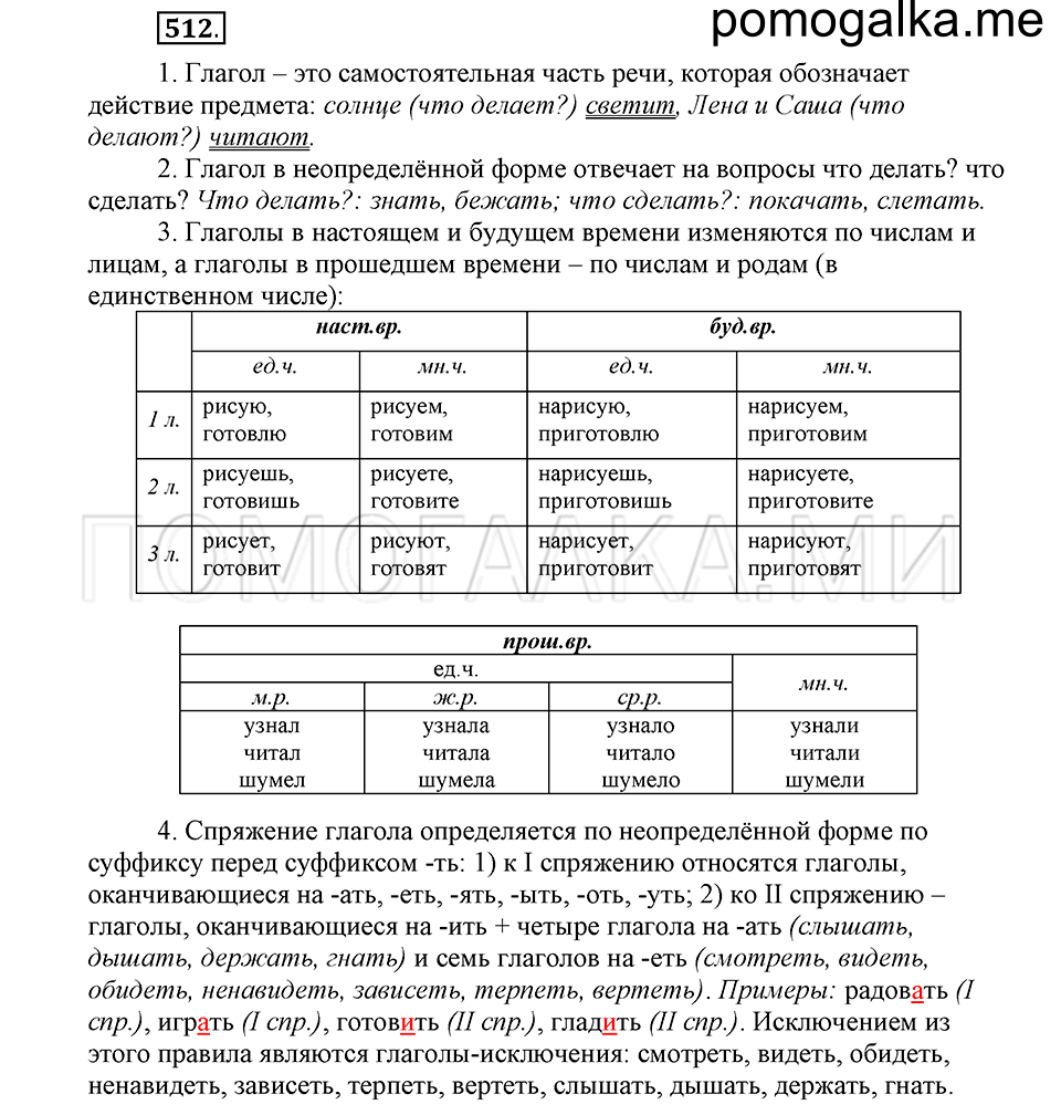 Упражнение №512 — решение 2