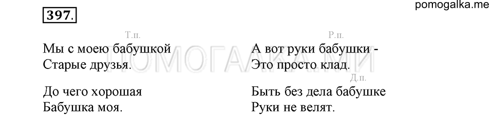 Упражнение №397 — решение 2
