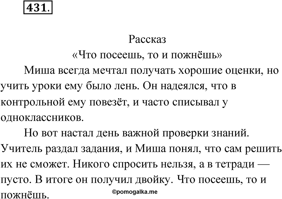 Упражнение №431 — решение 1