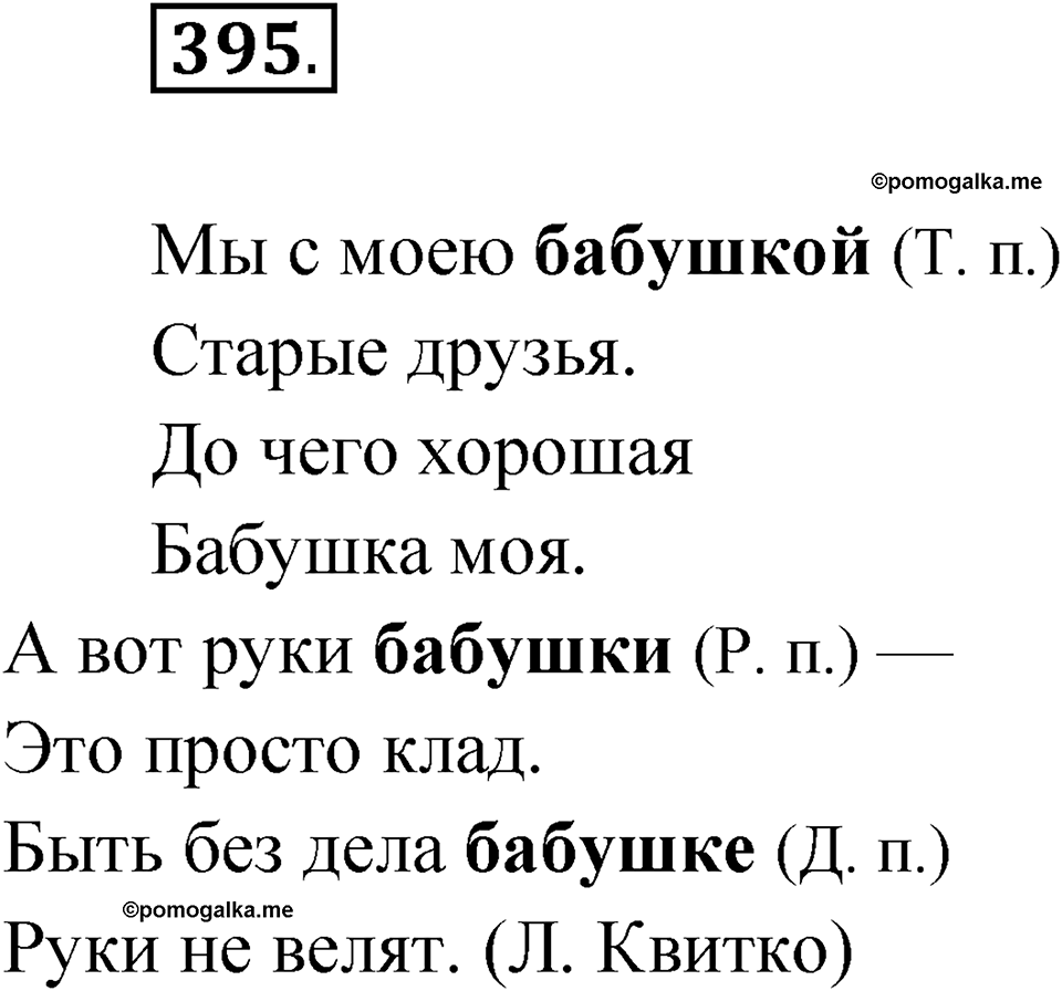 Упражнение №395 — решение 1