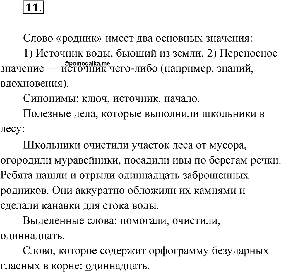 Упражнение №11 — решение 1