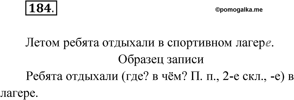 Упражнение №184 — решение 1