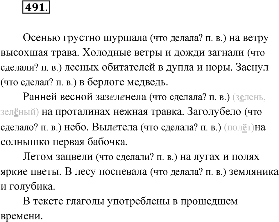 Упражнение №491 — решение 1