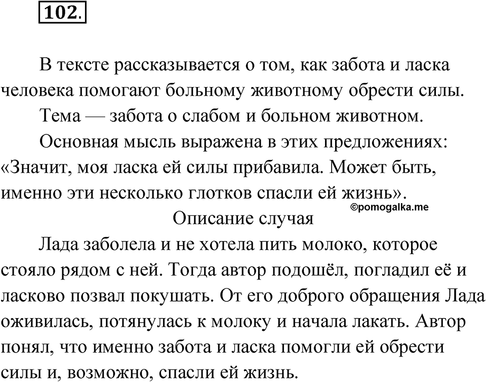 Упражнение №102 — решение 1