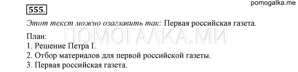 Упражнение №555 — решение 2