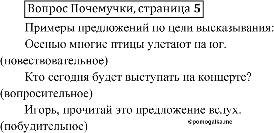 стр. 5 Вопрос почемучки — решение 1