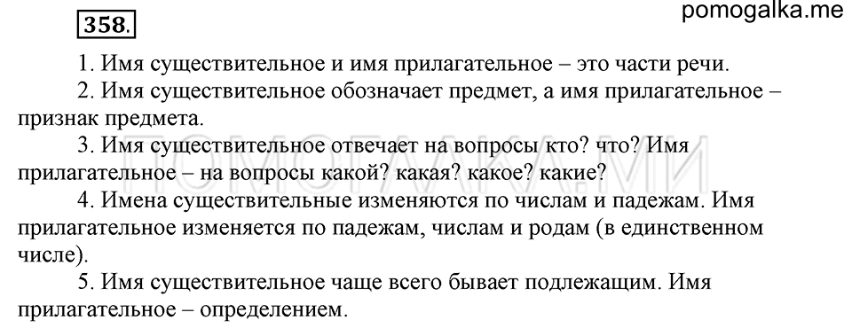 Упражнение №358 — решение 2