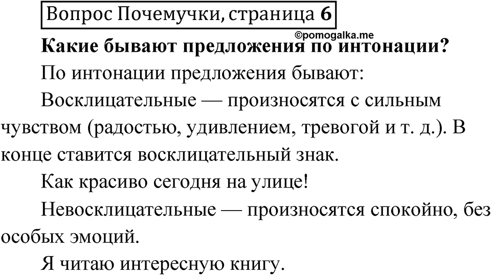 стр. 6 Вопрос почемучки — решение 1