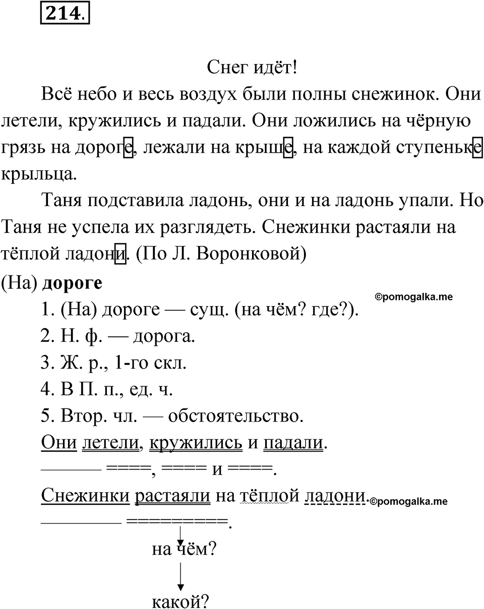 Упражнение №214 — решение 1